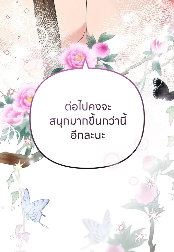 ข้าเนี่ยนะเป็นพระสนม ตอนที่ 75 ต่อให้ข้าจะเป็นแบบไหนก็รักข้าห รูปที่ 19