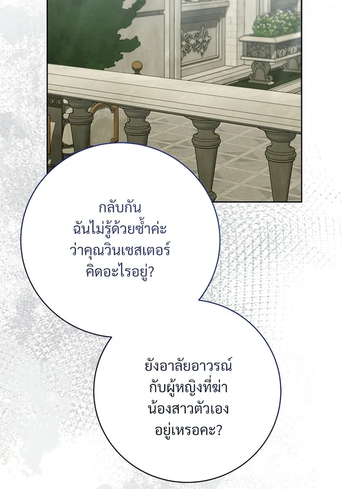 แด่ชู้รักของสามี ตอนที่ 100 รูปที่ 83