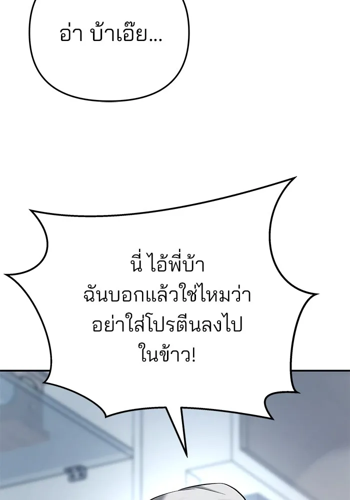 เลวฟาดเลว ตอนที่ 40 รูปที่ 203