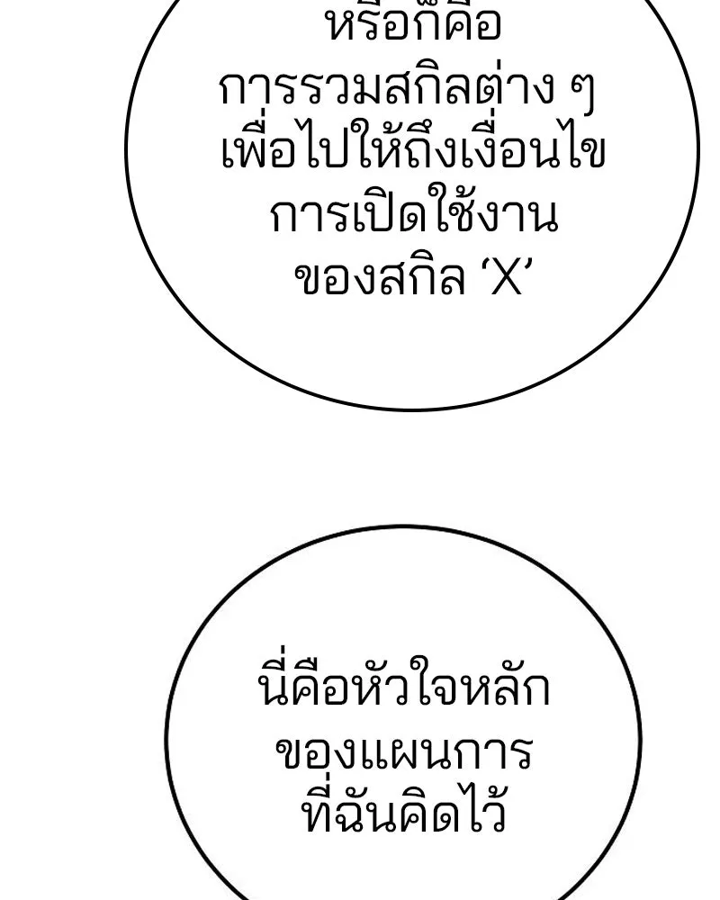 Player ตอนที่ 180 รูปที่ 83