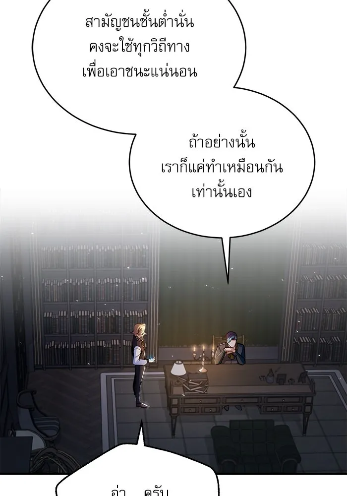 ศาสตราจารย์จำเป็นแห่งอะคาเดมี ตอนที่ 25 รูปที่ 44