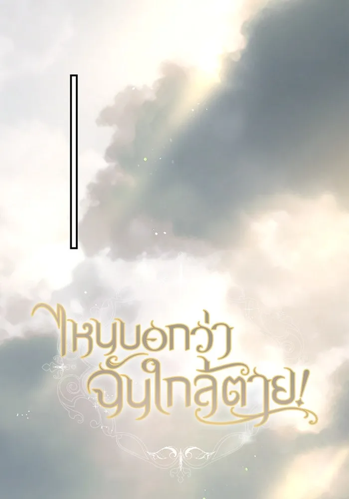 ไหนบอกว่าฉันใกล้ตาย ตอนที่ 91 รูปที่ 25