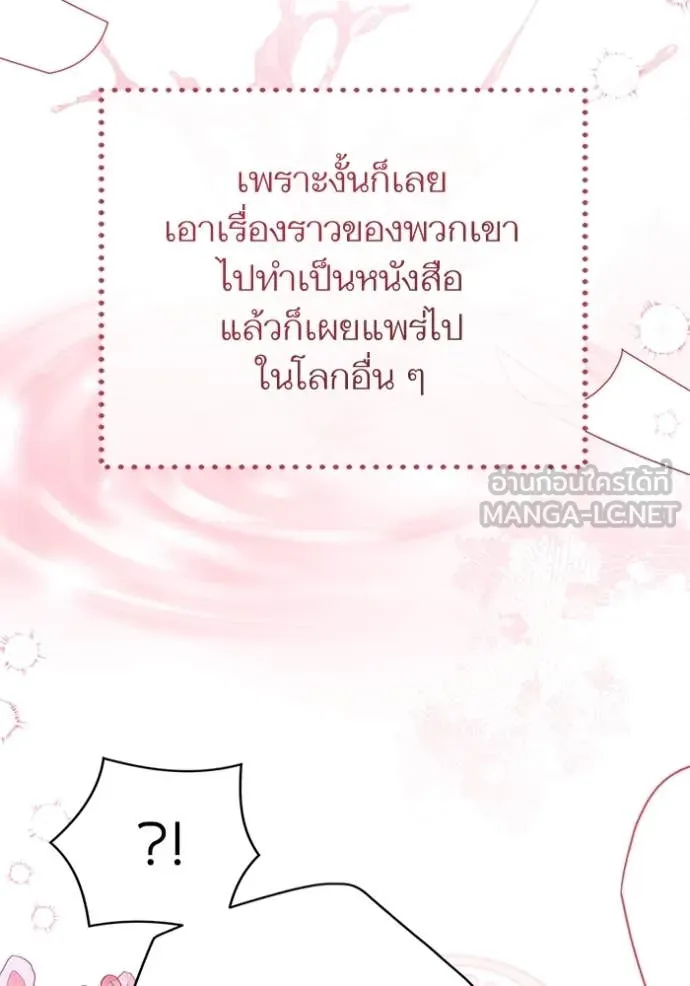 แด่ตัวละครโปรด ตอนที่ 110 รูปที่ 66