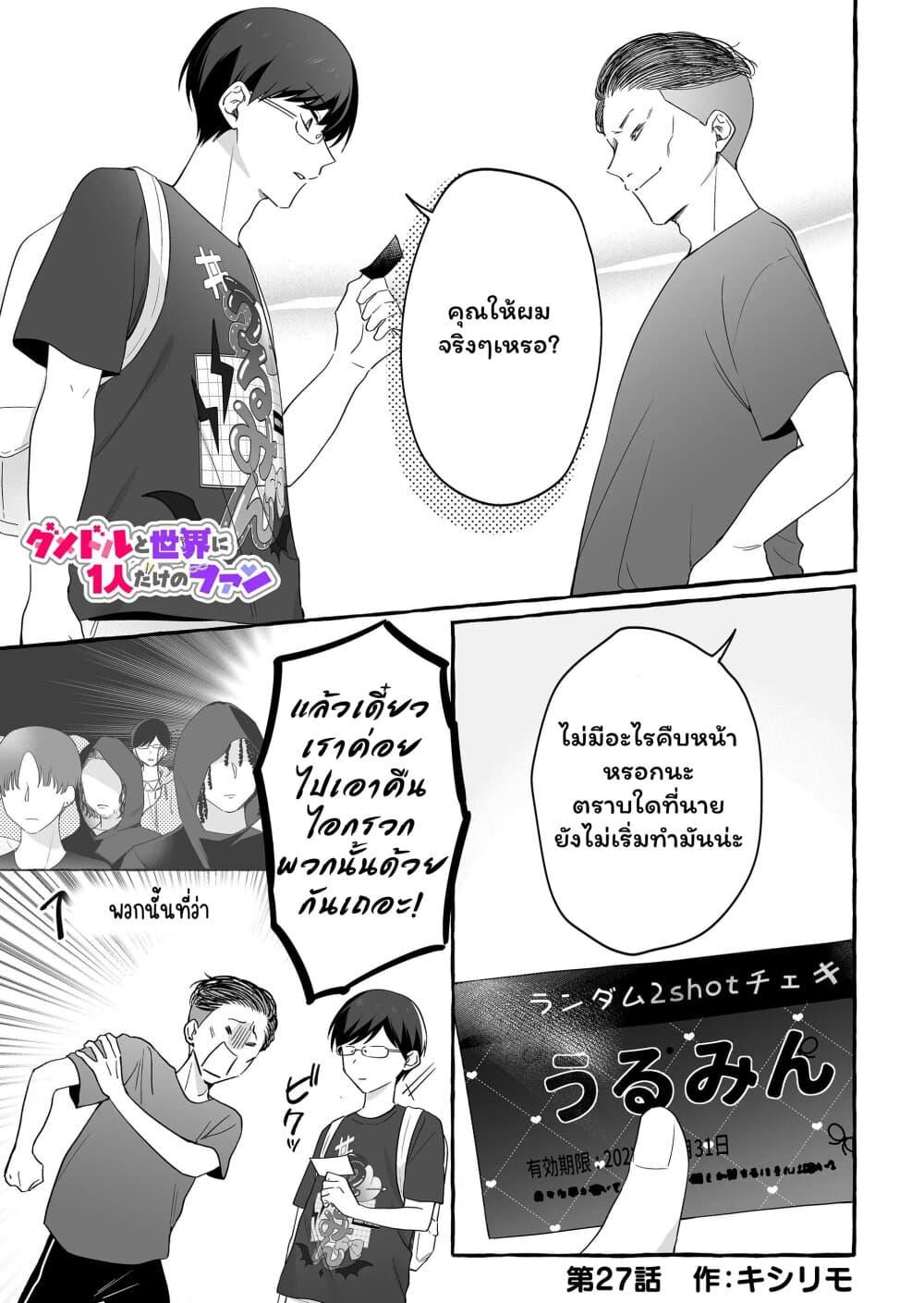 Manga-lc-com อ่านมังงะ อ่านการ์ตูน ออนไลน์ ฟรี Damedol to Sekai ni Hitori Dake no Fan ตอนที่ 1 2 3 4 5 6 7 8 9 10 11 12 13 14 ฟรี ไม่มีโฆษณา Manga-lc - อ่าน มังงะ อ่าน การ์ตูน ออนไลน์ อ่านมังงะ ฟรี
