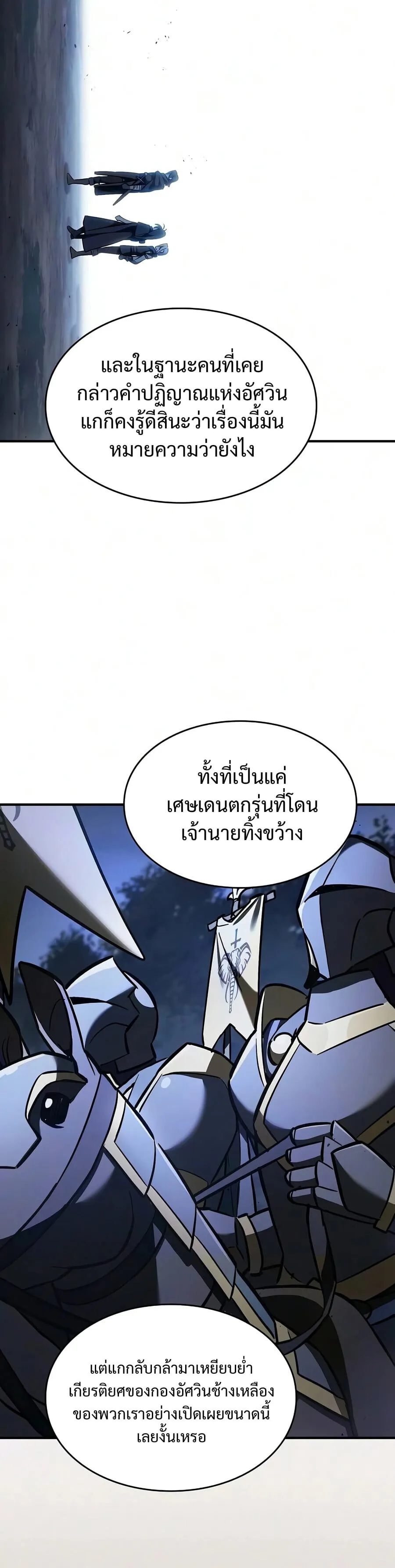 The Sword-Eating Swordmaster ซอร_ดมาสเตอร_ผ_กล_นก_นศาสตรา ตอนที่ ตอนที่ 29 รูปที่ 29