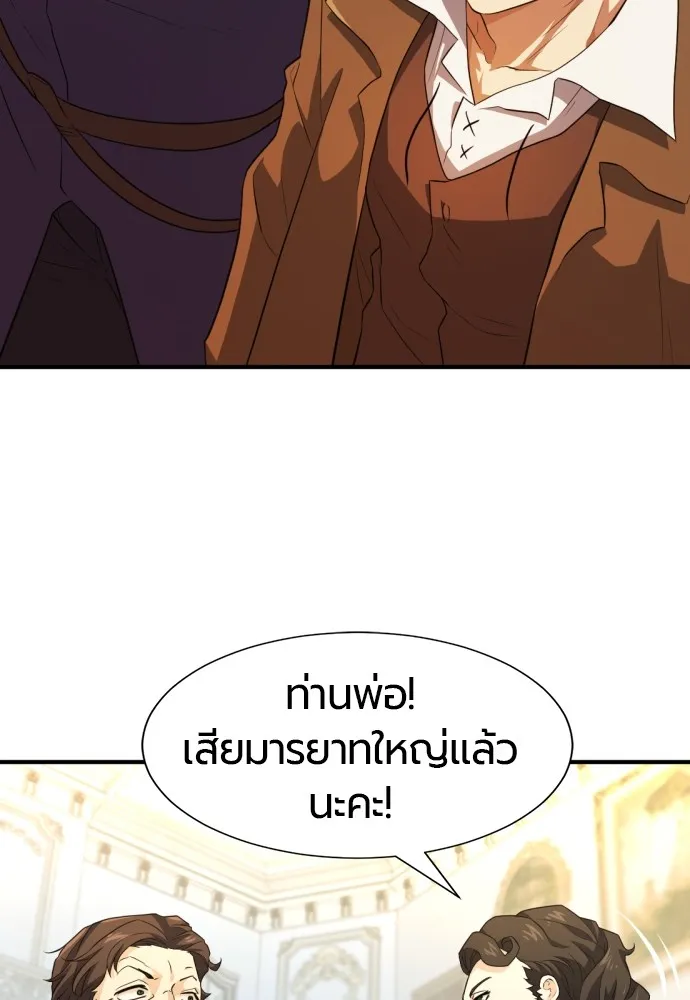 ยอดสถาปนิกผู้พิทักษ์อาณาจักร ตอนที่ 82 รูปที่ 53