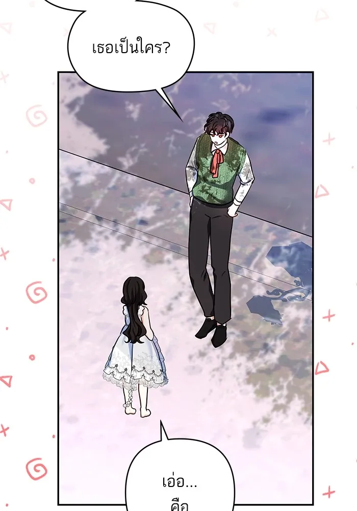 บุตรสาวของดยุกปีศาจ ตอนที่ 94 รูปที่ 37