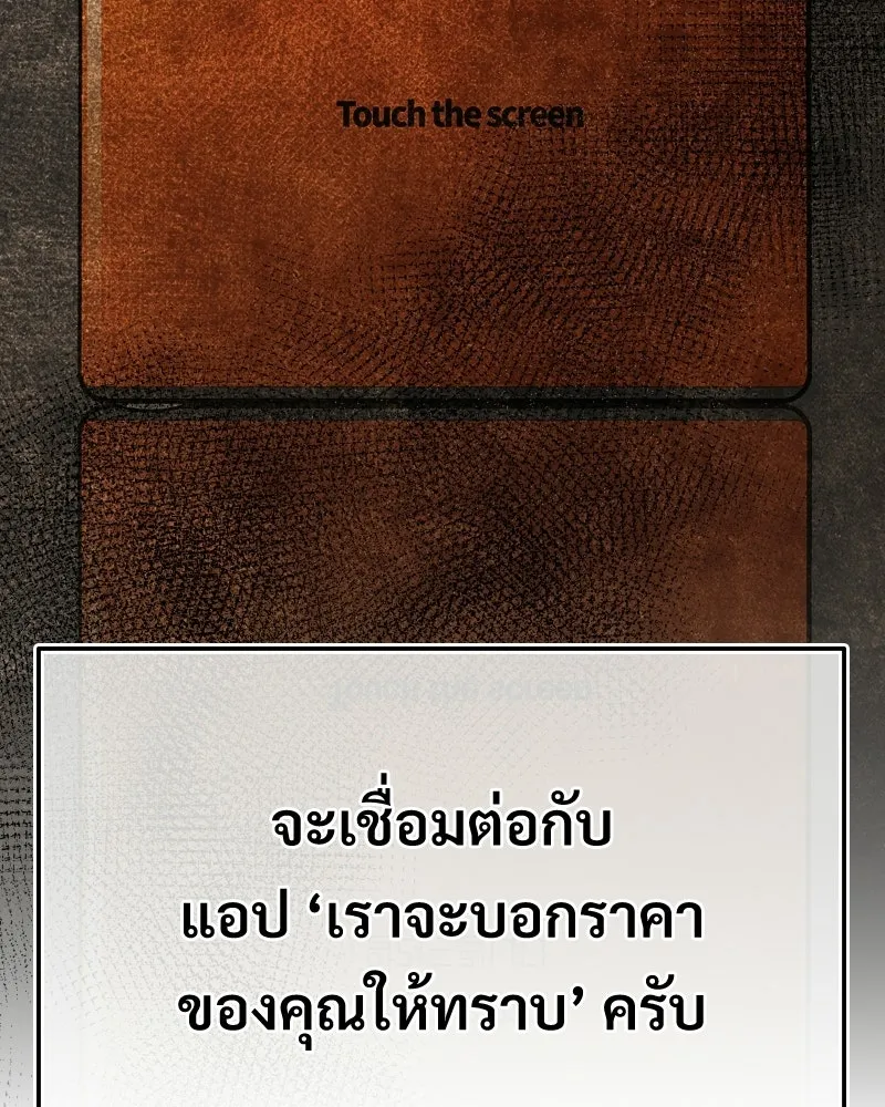 บอกมาค่าตัวเท่าไหร่ ตอนที่ 20 รูปที่ 68