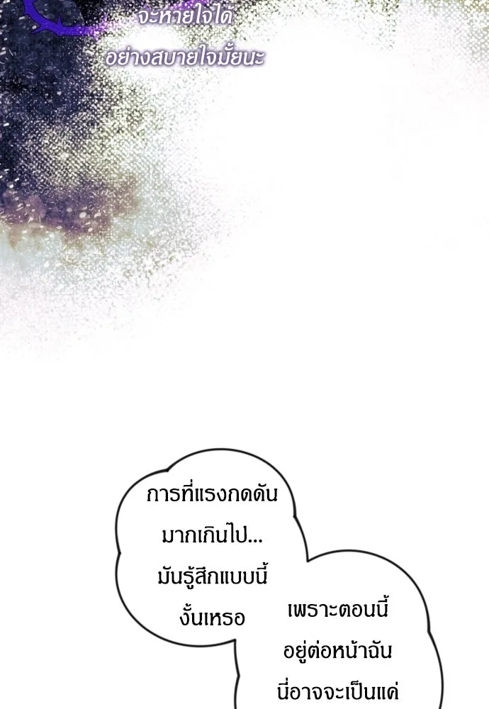 ฉันจะจีบท่านดยุกแดนเหนือ ตอนที่ 18 รูปที่ 65