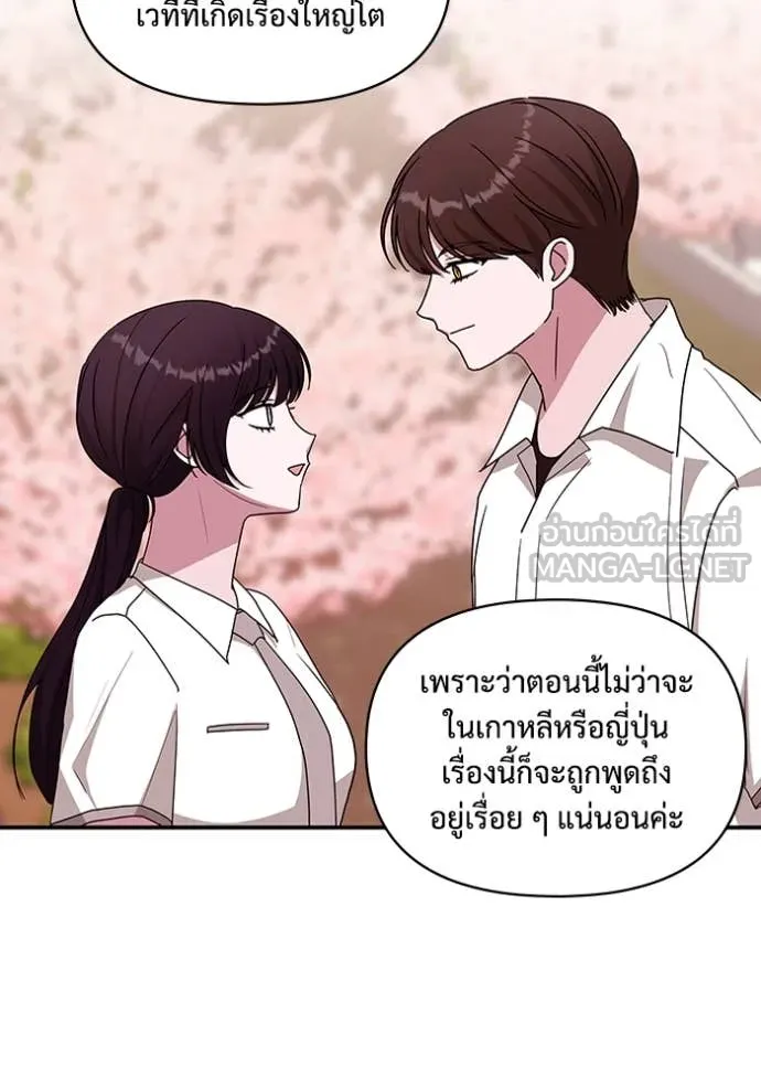 ฉันเนี่ยนะ ตอนที่ 56 รูปที่ 90