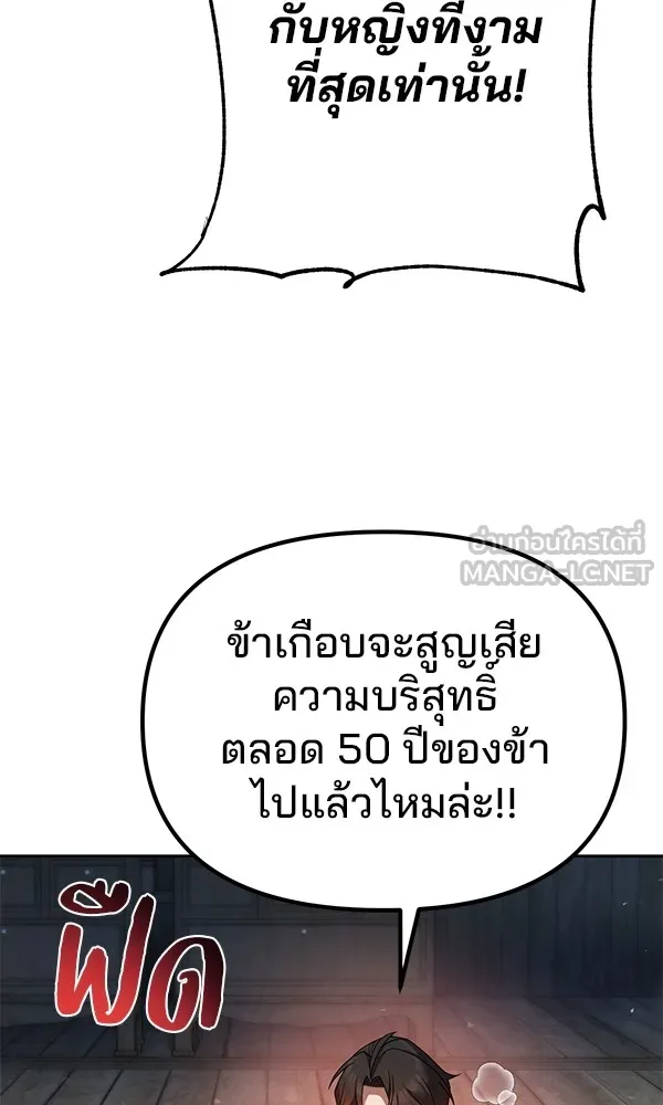 พอแล้วขันที อยากมีเจ้าโลก ตอนที่ 3 รูปที่ 36