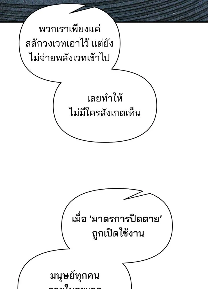 ผู้พิชิตเกมป้องกันฐาน ตอนที่ 161 รูปที่ 89