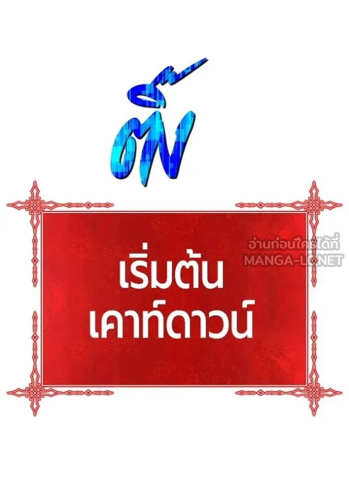 +99 ท่อนไม้ ตอนที่ 167 รูปที่ 32