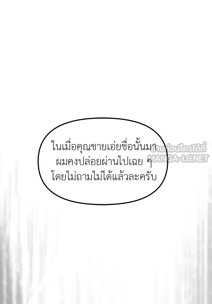 ปฏิบัติการลับบุกโรงเรียนไฮโซ ตอนที่ 100 รูปที่ 42