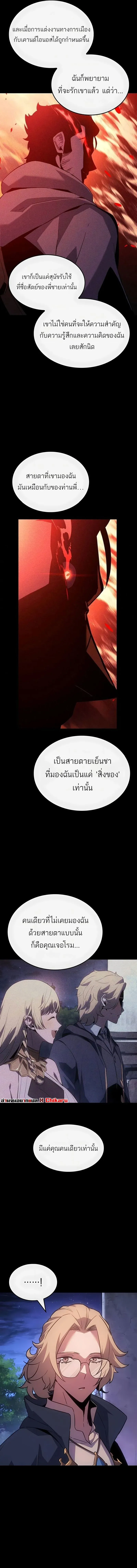 Ice Lord เจ_าตำหน_กเหม_นต_ ตอนที่ ตอนที่ 46 รูปที่ 7