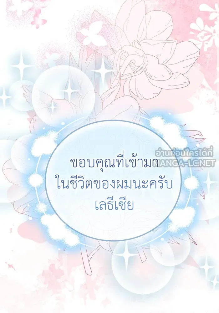 ครอบครัวพรรค์นั้น ฉันไม่มีวันกลับไป ตอนที่ 81 รูปที่ 75