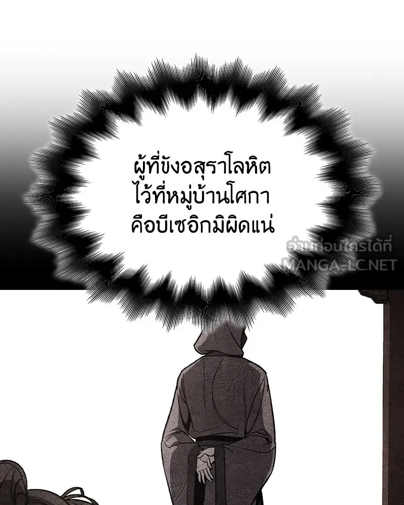 เกิดอีกทีเป็นว่าที่ประมุขลัทธิมาร ตอนที่ 124 รูปที่ 162