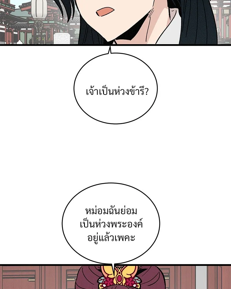 ข้าต้องไม่ใช่พระชายา ตอนที่ 51 รูปที่ 61