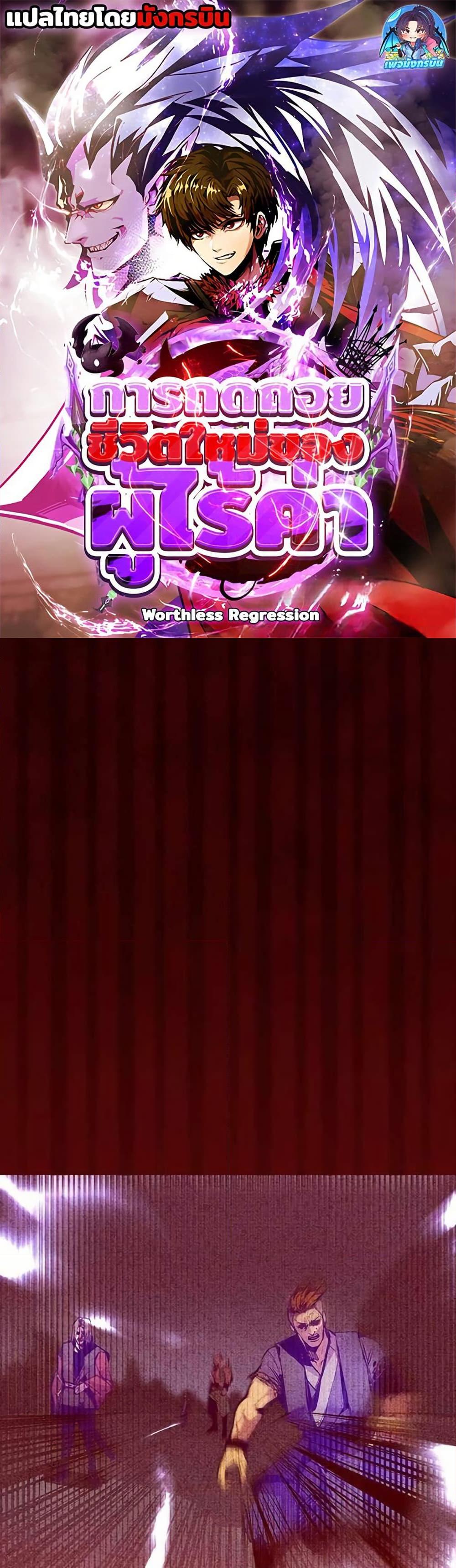 Manga-lc-com อ่านมังงะ อ่านการ์ตูน ออนไลน์ ฟรี Worthless Regression ตอนที่ 1 2 3 4 5 6 7 8 9 10 11 12 13 14 ฟรี ไม่มีโฆษณา Manga-lc - อ่าน มังงะ อ่าน การ์ตูน ออนไลน์ อ่านมังงะ ฟรี