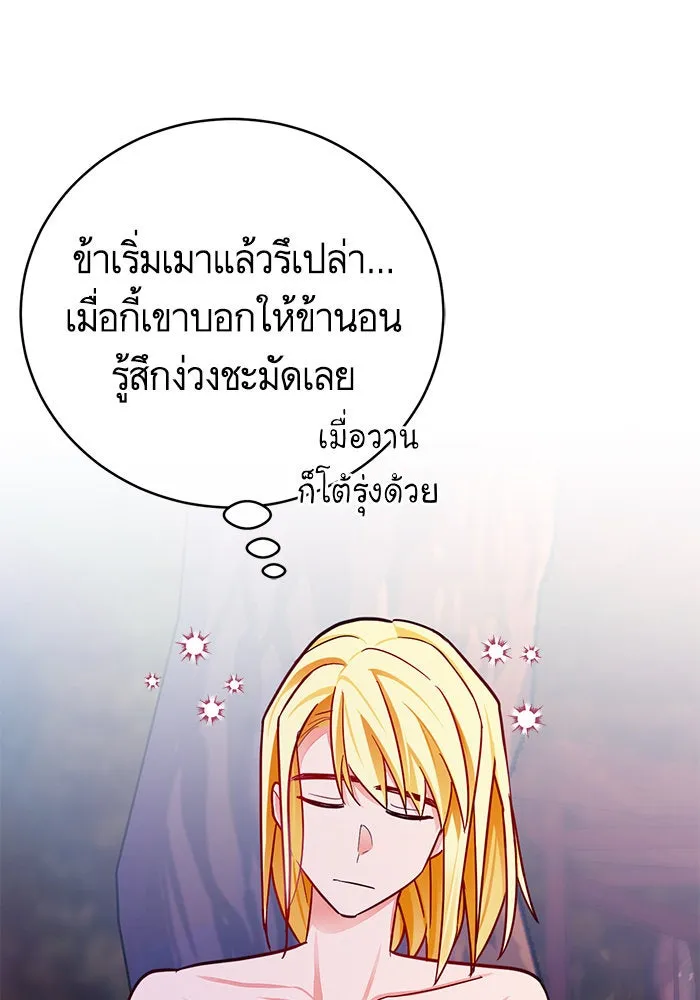 บุตรีดยุกขอไม่แต่งงานbrกับหนุ่มในฝัน ตอนที่ 37 รูปที่ 85