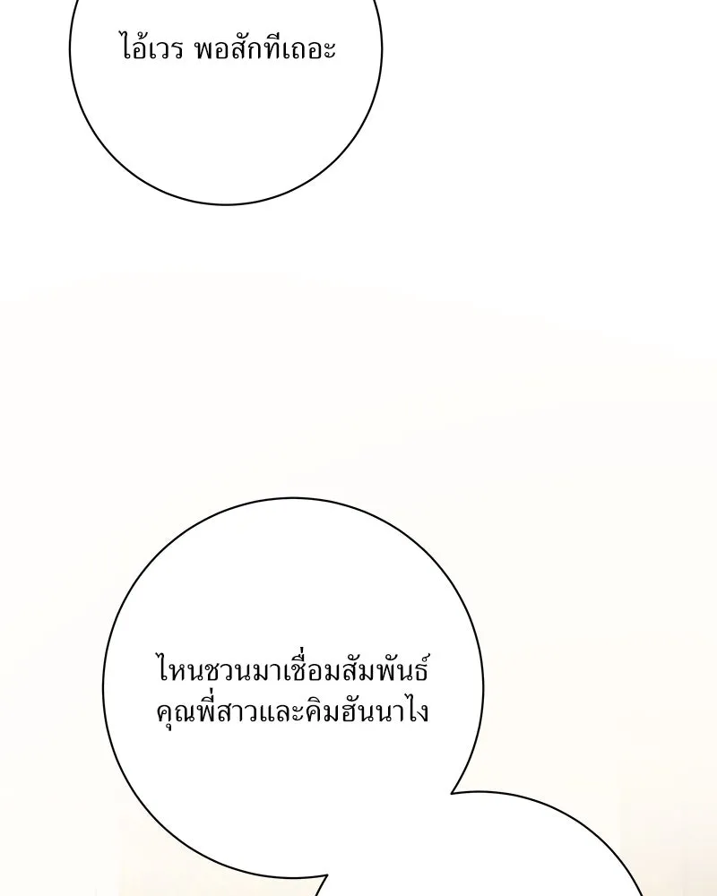 แด่ความเกลียดชัง ตอนที่ 29 รูปที่ 25