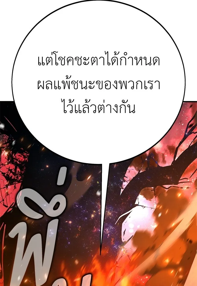 ไอ้เพลเยอร์นั่น ฉันฆ่ามันเอง ตอนที่ 101 รูปที่ 163