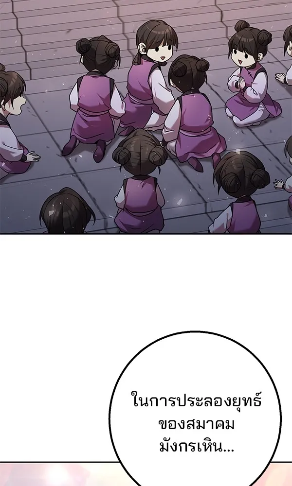 พอแล้วขันที อยากมีเจ้าโลก ตอนที่ 27 รูปที่ 94