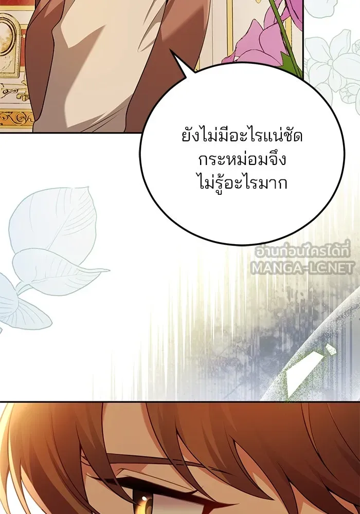 แผนหย่าสามีทรราช ตอนที่ 88 รูปที่ 75