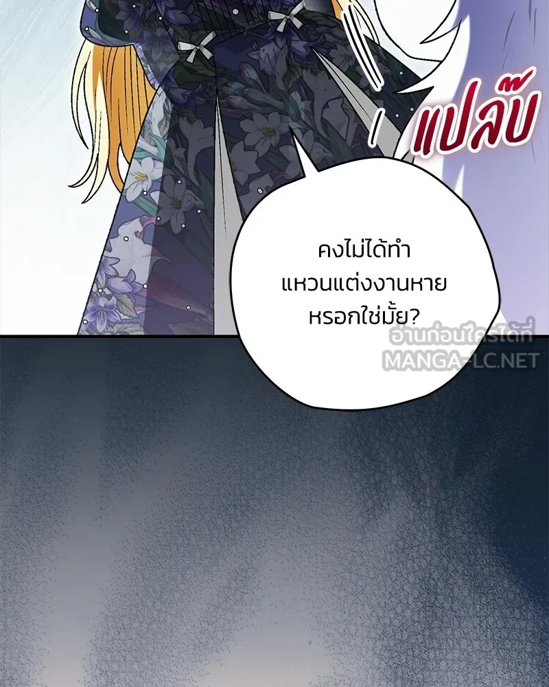 จุ๊บรัก คุณหมาป่า ตอนที่ 17 รูปที่ 42