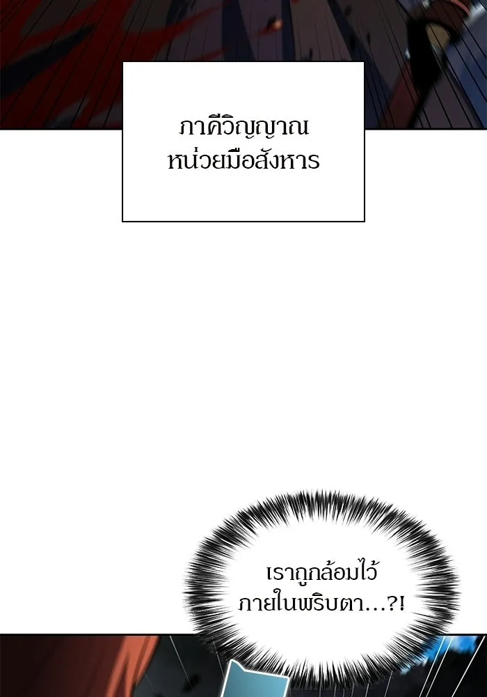 ผู้เล่นหน้าใหม่เลเวลแมกซ์ ตอนที่ 230 หัวหน้าเผ่าเนินเขาดำ 'ทา รูปที่ 79