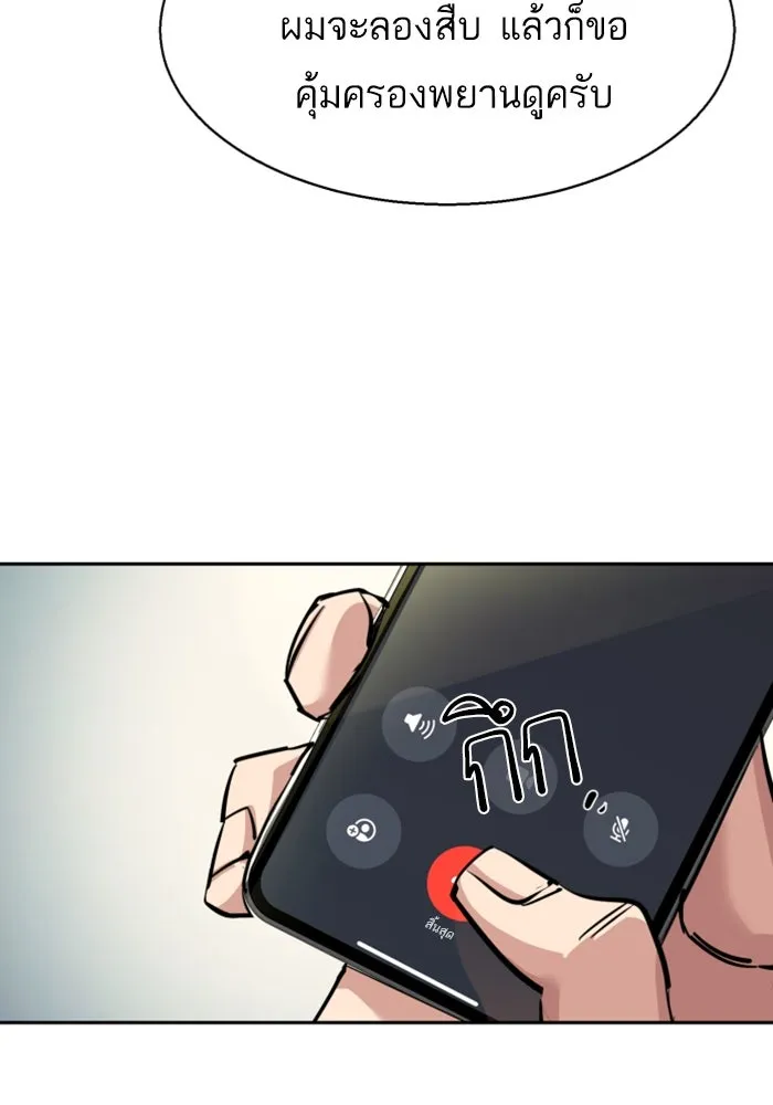 พี่ชายสายบอดี้การ์ด ตอนที่ 233 รูปที่ 98