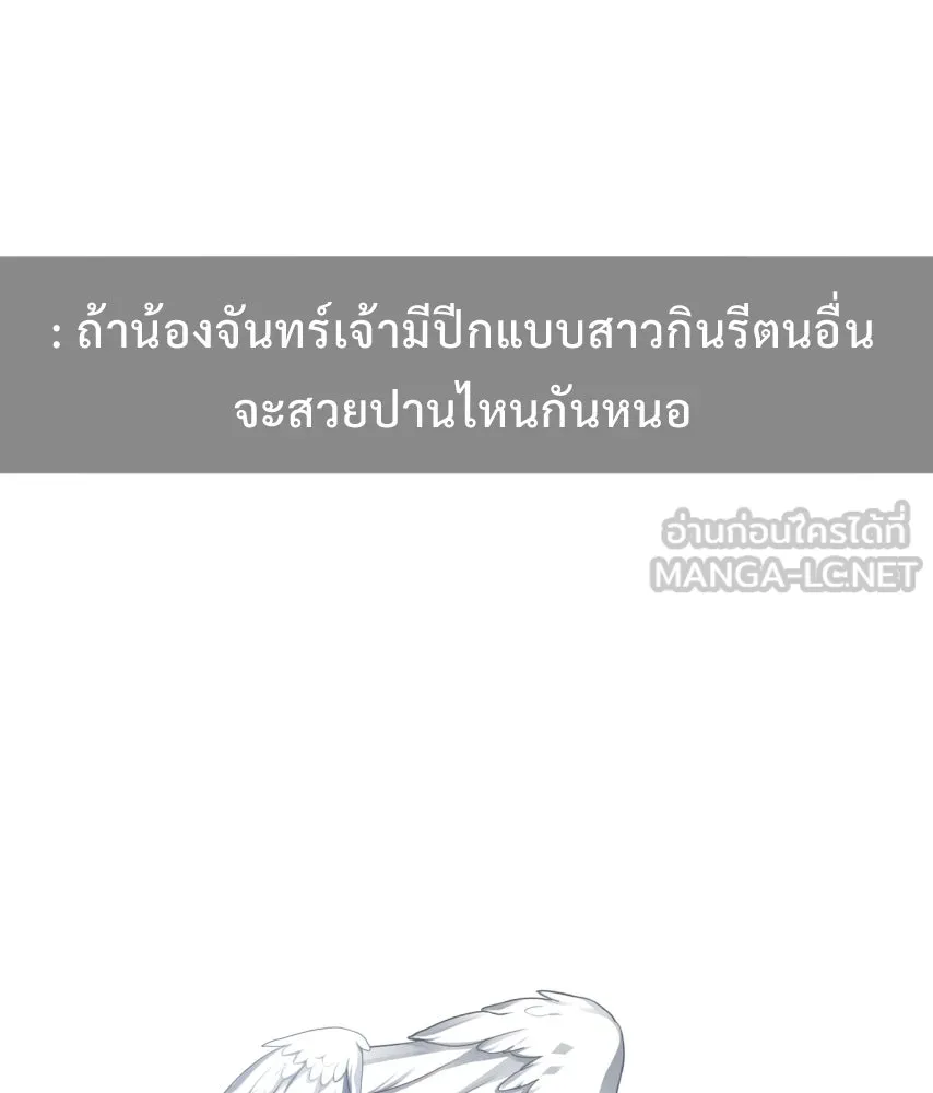 จันทร์เจ้า ตอนที่ ตอนพิเศษ + talk รูปที่ 147