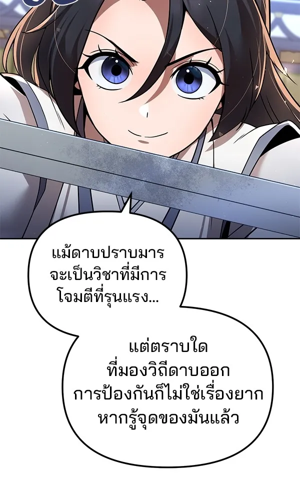 พอแล้วขันที อยากมีเจ้าโลก ตอนที่ 36 รูปที่ 62