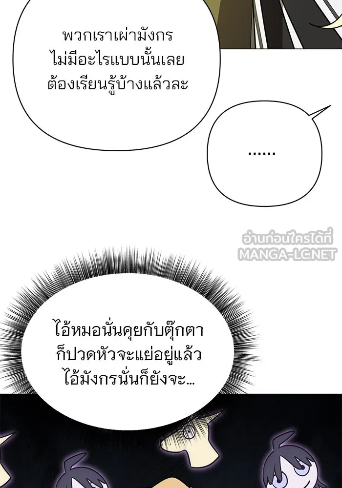 อะคาเดมีนี้เห็นทีจะเจ๊ง ตอนที่ 50 รูปที่ 51