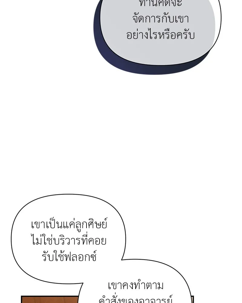 โอ้ ศัตรูที่รัก ตอนที่ 59 รูปที่ 10