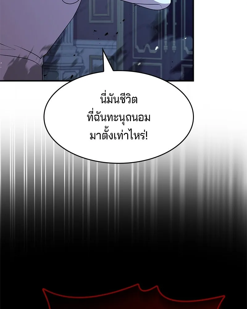 เจ้าชายแผนโบราณ ตอนที่ 33 รูปที่ 88