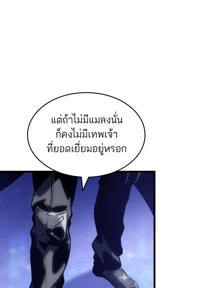 หลังวันสิ้นโลก ตอนที่ 116 รูปที่ 101