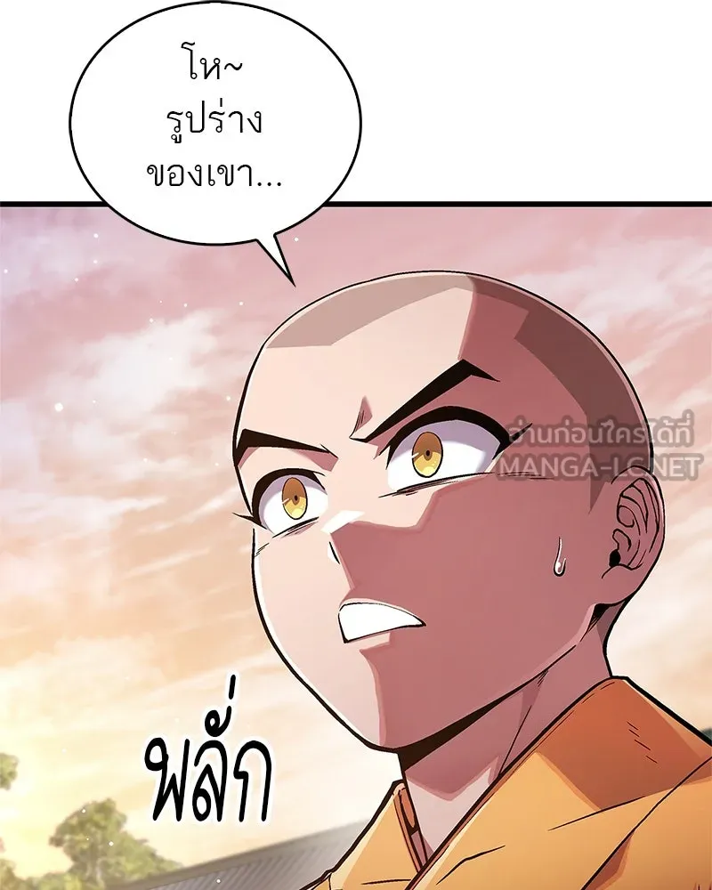 สุดยอดเทรนเนอร์แห่งยุทธภพ ตอนที่ 6 เด็กเจ้าปัญหา ตัวเก็ง รูปที่ 96