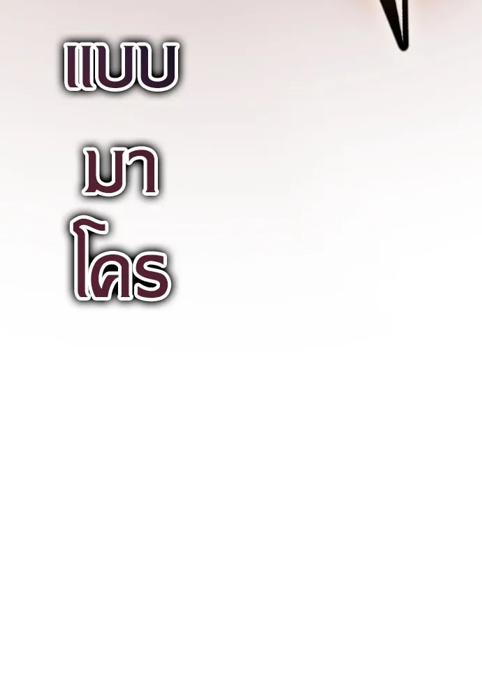 ไอ้เพลเยอร์นั่น ฉันฆ่ามันเอง ตอนที่ 38 รูปที่ 163