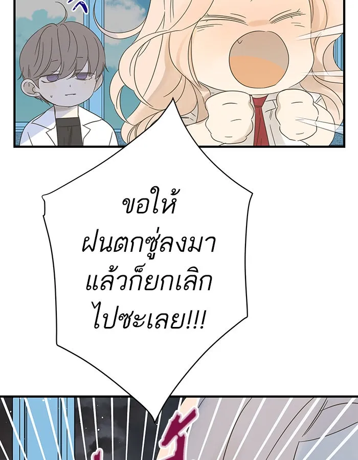 ฉันมันร้าย หรือเพราะโลกไม่น่ารัก ตอนที่ 101 รูปที่ 79