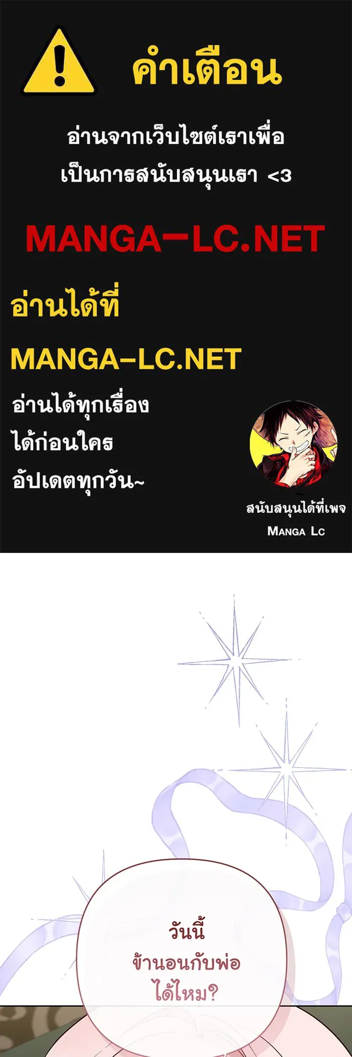 หนูน้อยทรราช ตอนที่ 74 รูปที่ 1