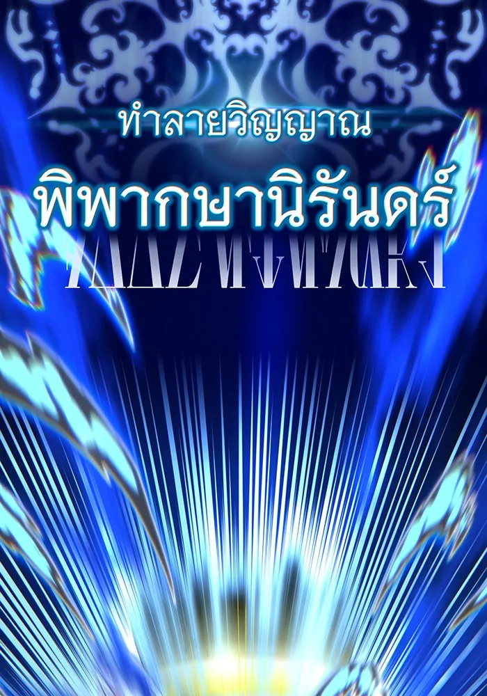 จอมเวทเกิดใหม่ในรอบ 66666 ปี ตอนที่ 133 รูปที่ 143