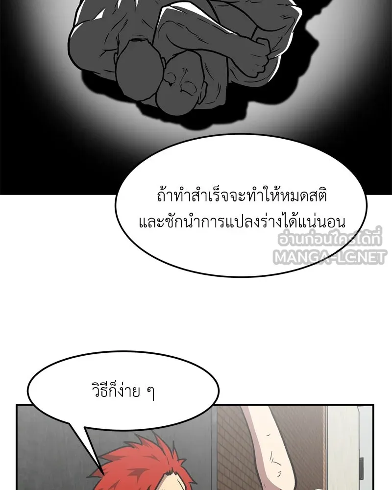 โรงเรียนสัตว์กินเนื้อ ตอนที่ 16 รูปที่ 48