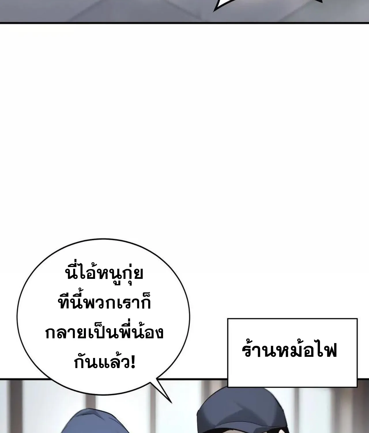 Unparalleled in the Online Gaming World ยอดคน ณ โลกออนไลน_ ตอนที่ ตอนที่ 31 รูปที่ 126