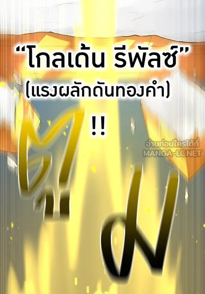 เพลเยอร์เลือดเทวะ ตอนที่ 77 รูปที่ 109