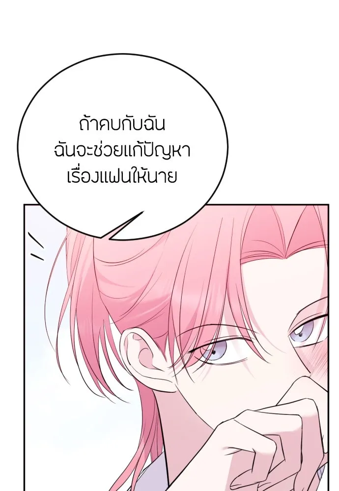 วิธีหนีตายจากนิยายโรคจิต ตอนที่ 3 รูปที่ 13