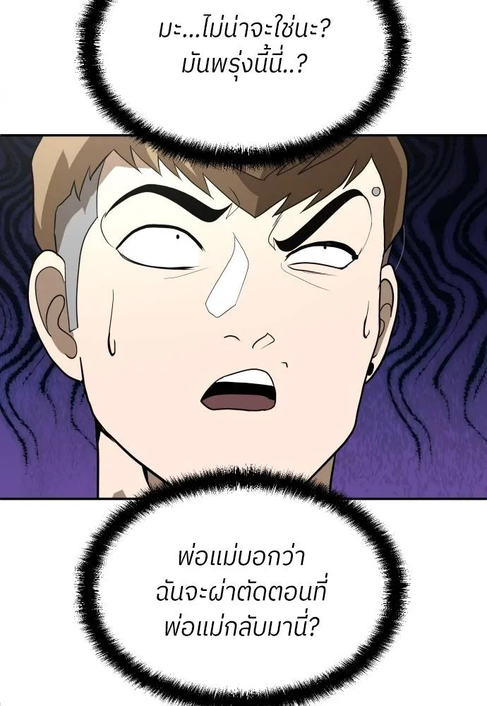 สนามเด็กล่า ตอนที่ 34 รูปที่ 109