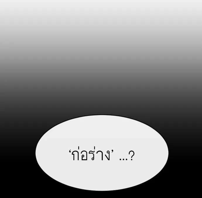 ยุคแห่งยอดมนุษย์ ตอนที่ 81 รูปที่ 10