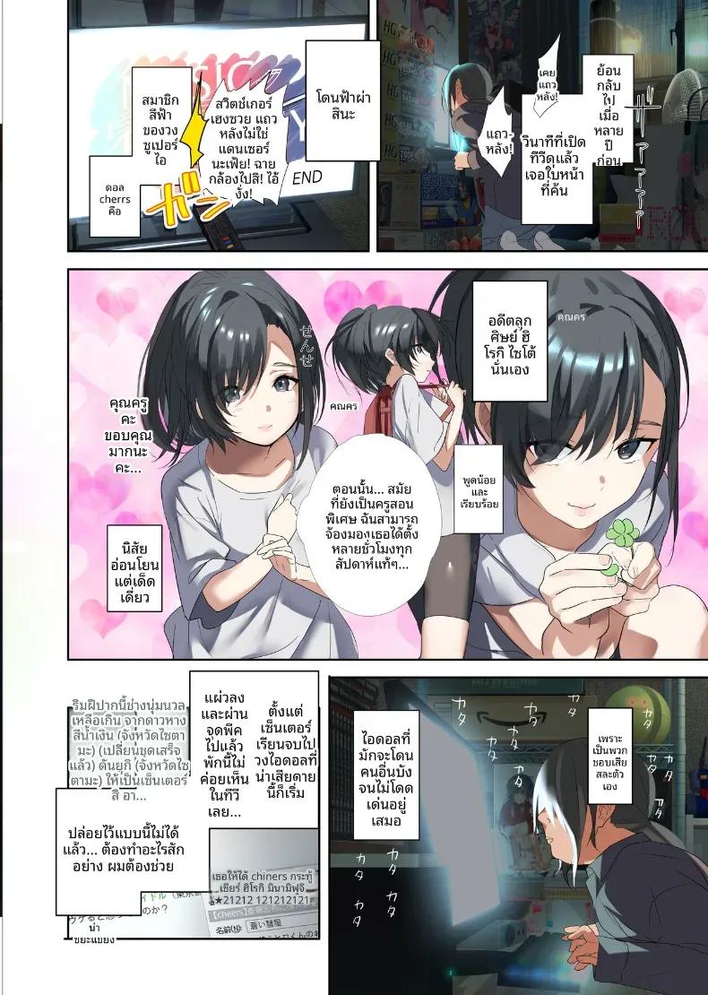 Doujin-Lc- อ่าน โดจิน มังฮวา เกาหลี ญี่ปุ่น จีน แปลไทย โอตาคุผู้สลับร่างกับไอดอลที่ชอบ (Hira tsukune) ตอนที่ 1 2 3 4 5 6 7 8 9 10 11 12 13 14 ฟรี ไม่มีโฆษณา อ่าน โดจิน Manhwa เกาหลี ญี่ปุ่น จีน เรามีครบ คัดมาให้เน้นๆ โดจิน 18+ รับประกันความฟินโดย  Doujin Lc
