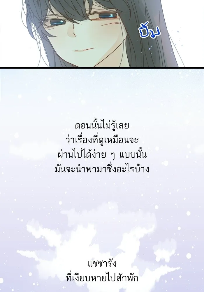 ฉันมันร้าย หรือเพราะโลกไม่น่ารัก ตอนที่ 113 รูปที่ 82